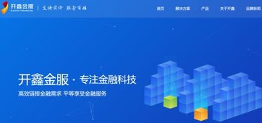金融科技為普惠金融插上翅膀 開鑫金服的網絡技術服務實踐